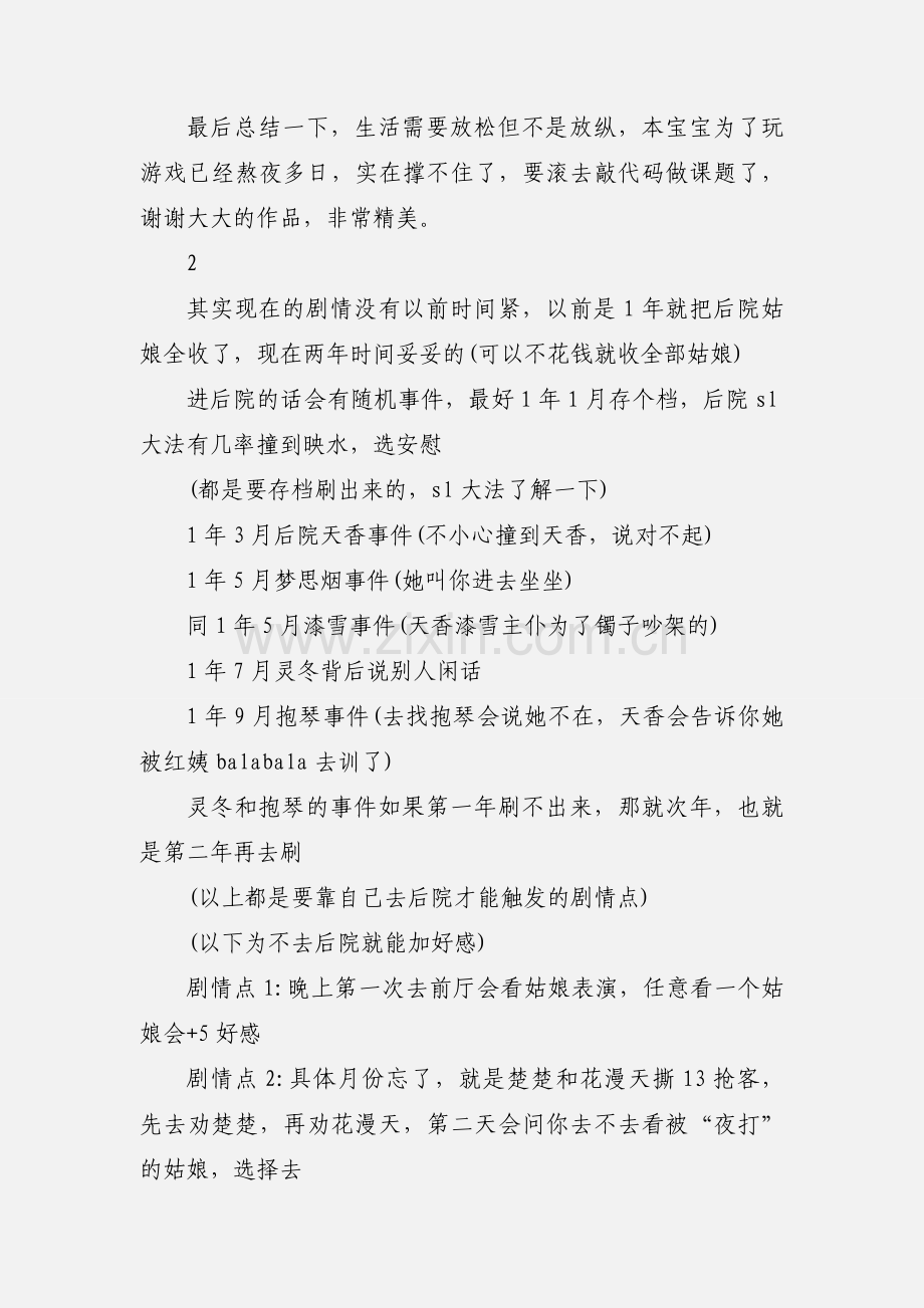 你是传奇 &#183; 养成篇观后感 你是传奇 &#183; 养成篇心得体会.docx_第3页