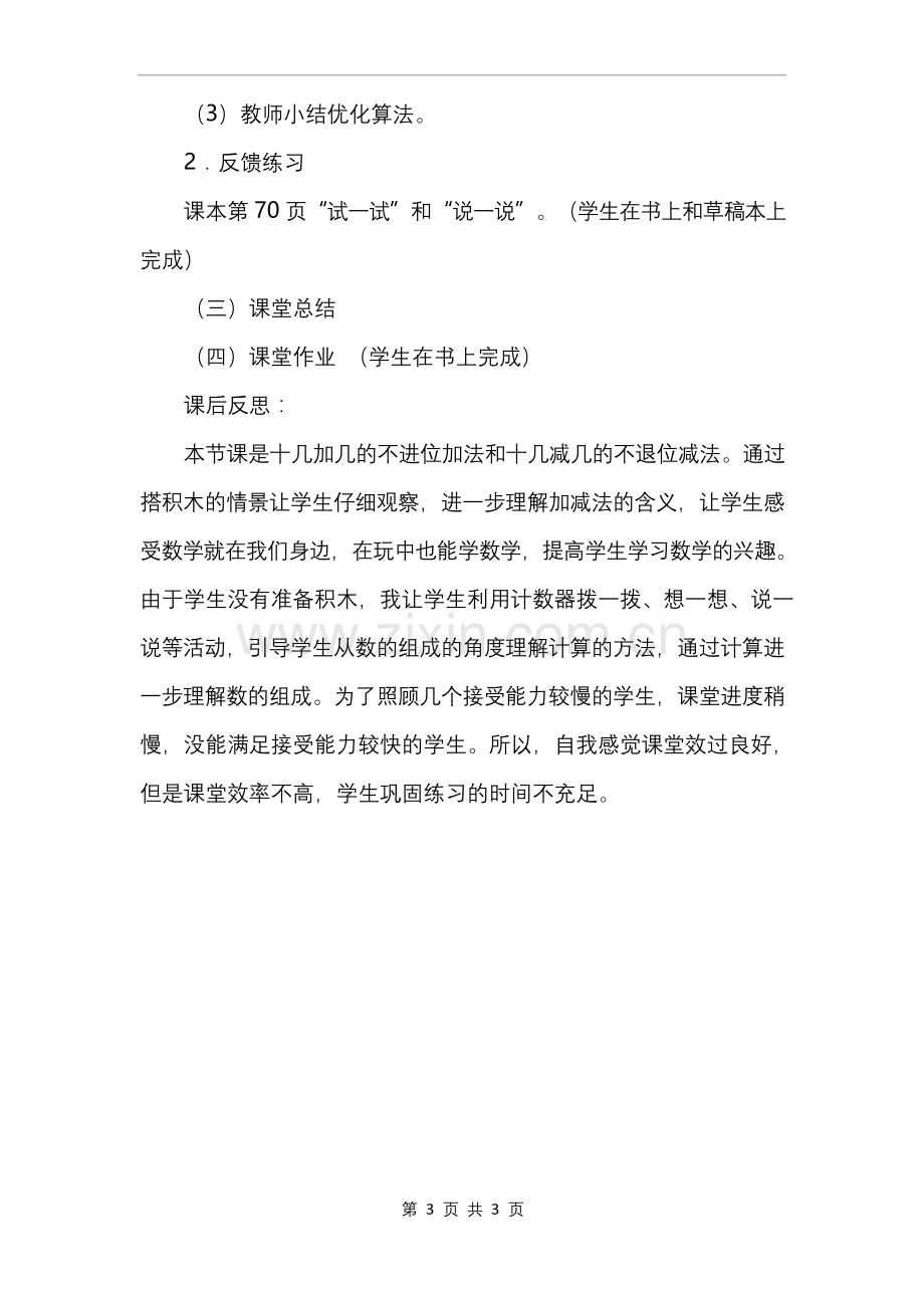 北师大一年级数学上《搭积木》说课稿.docx_第3页