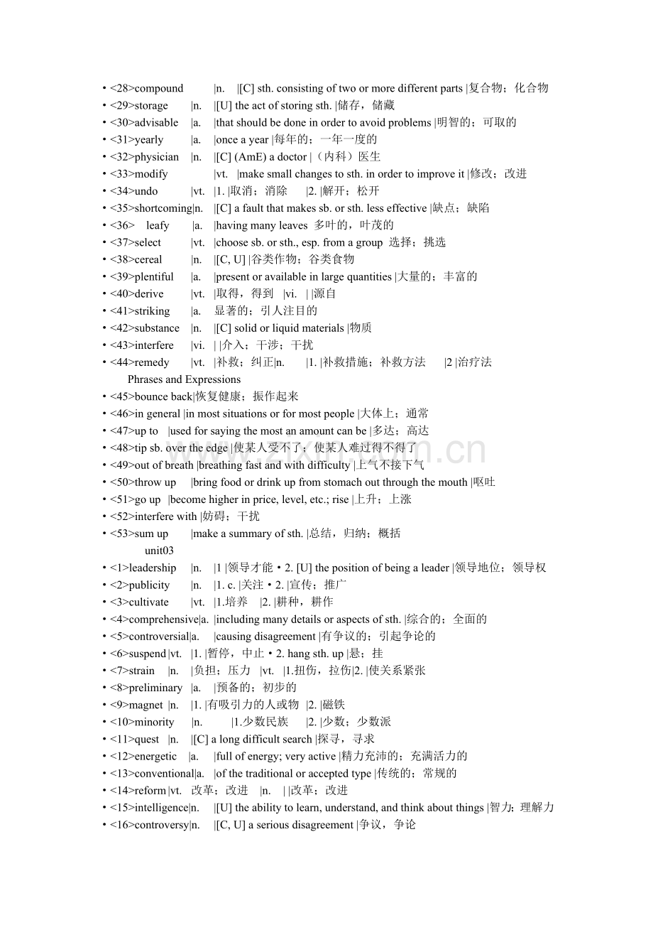 新视野大学英语3读写教程(第二版)单词表.doc_第3页