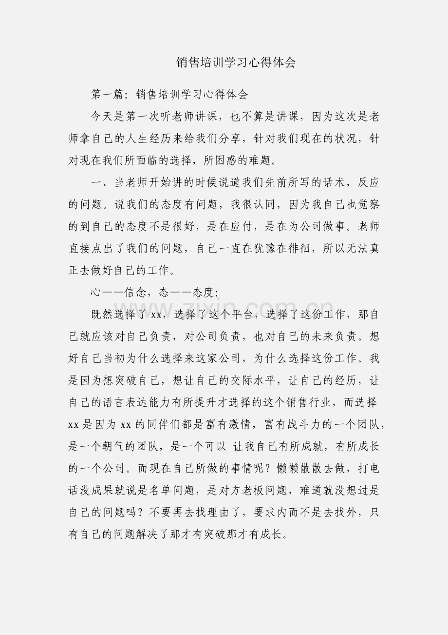 销售培训学习心得体会.docx_第1页