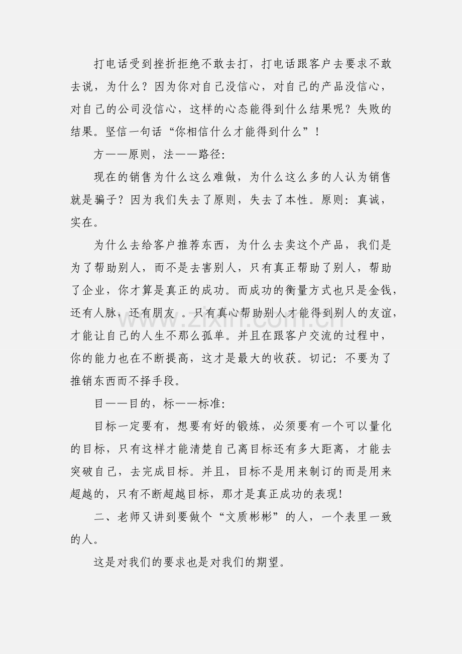 销售培训学习心得体会.docx_第2页