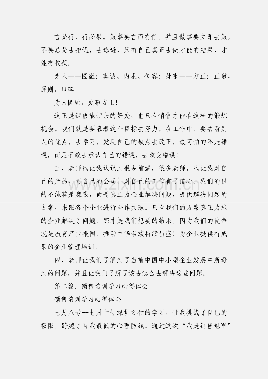 销售培训学习心得体会.docx_第3页