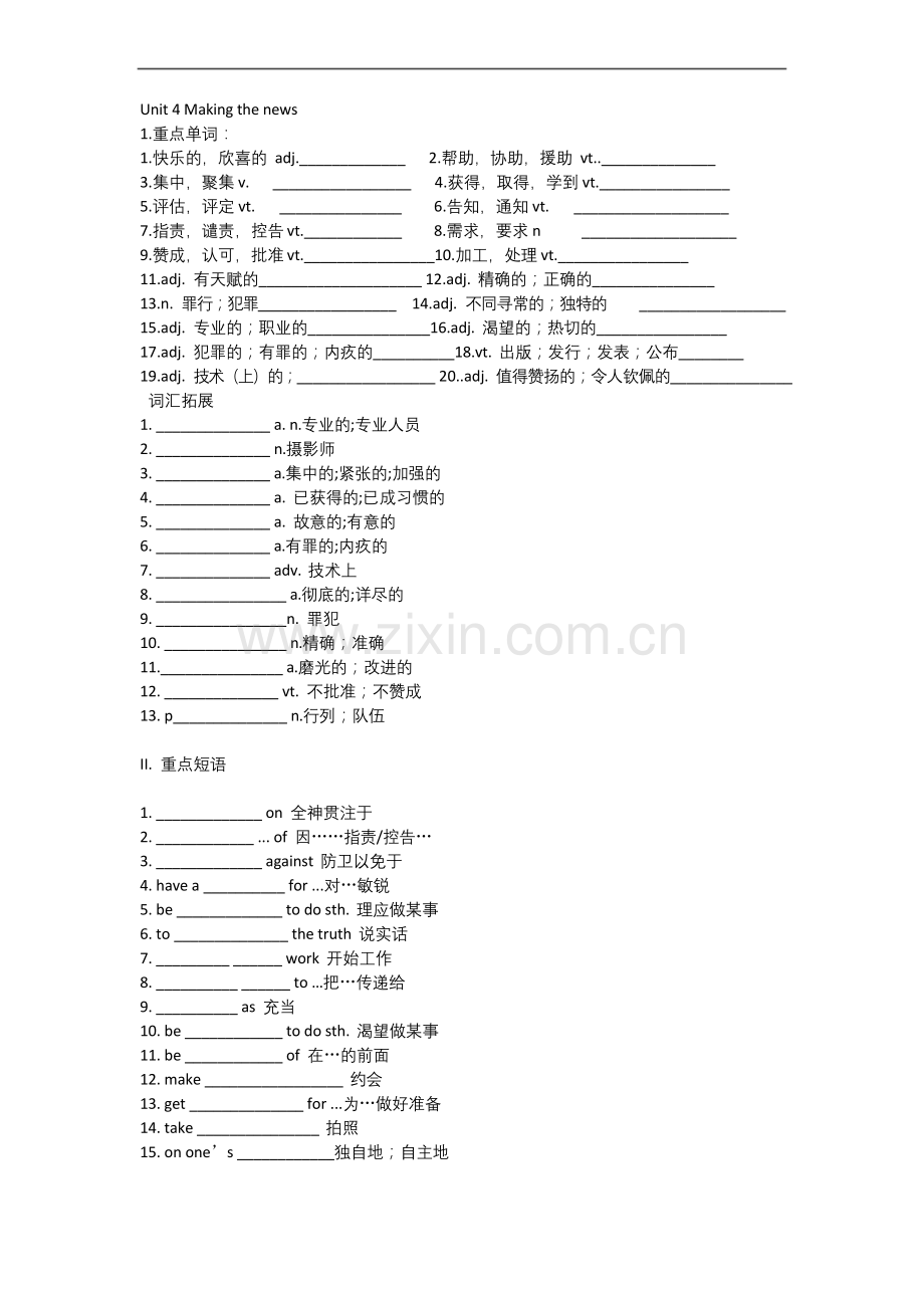 人教版新课标高二英语必修五unit4复习与答案.docx_第1页