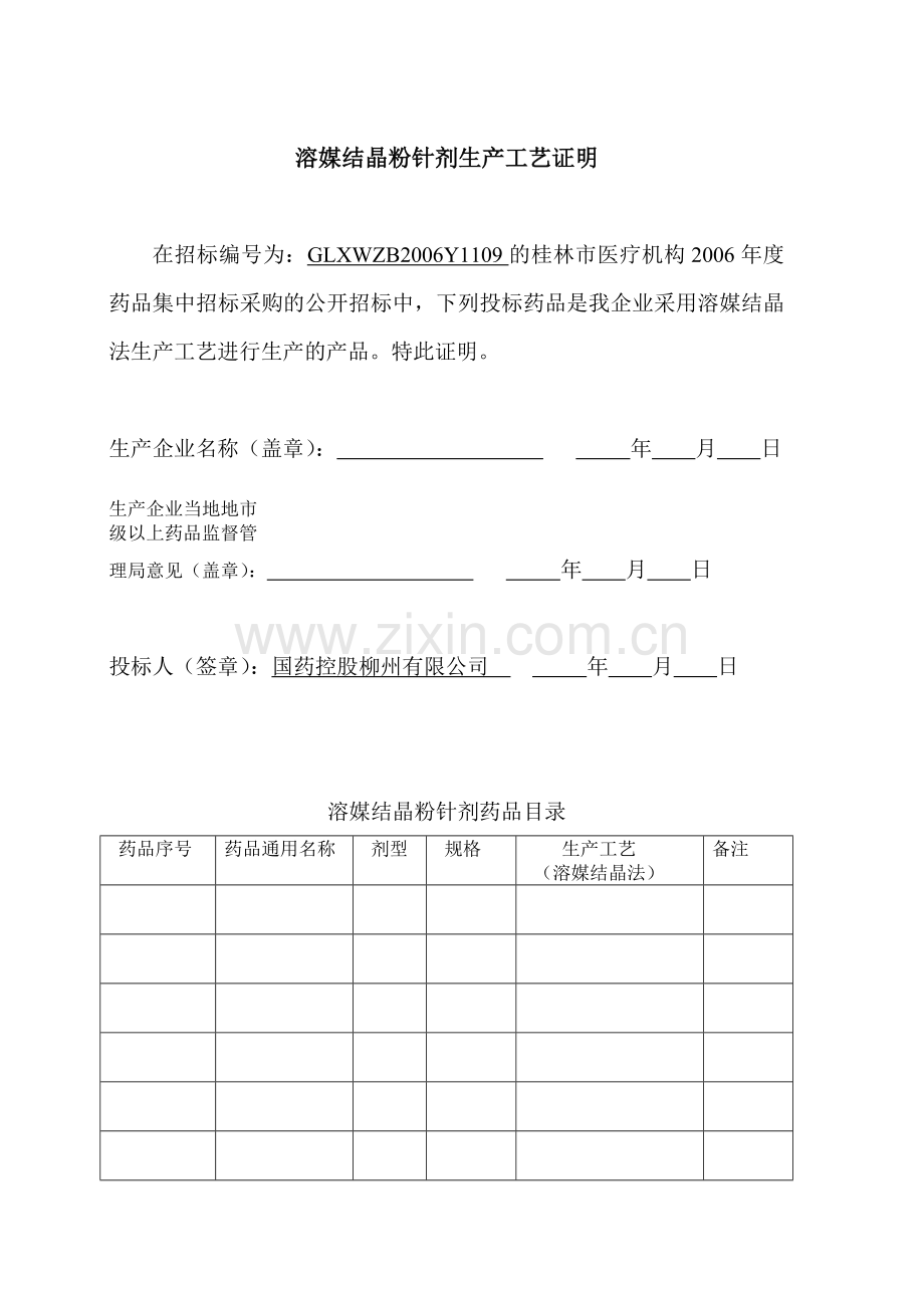 药品投标授权委托书.doc_第2页