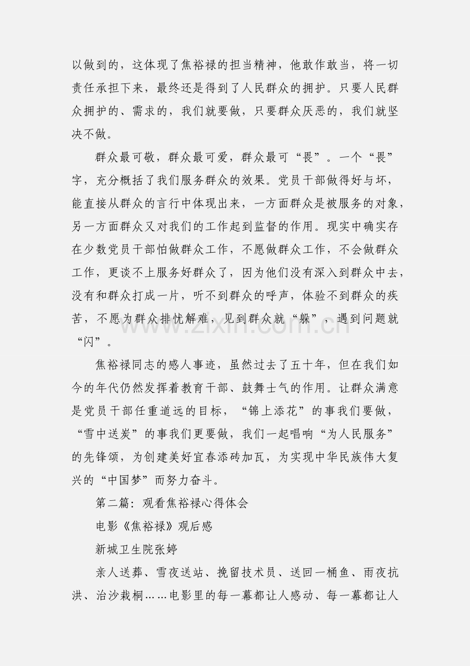 民警观看焦裕禄心得体会(多篇).docx_第2页