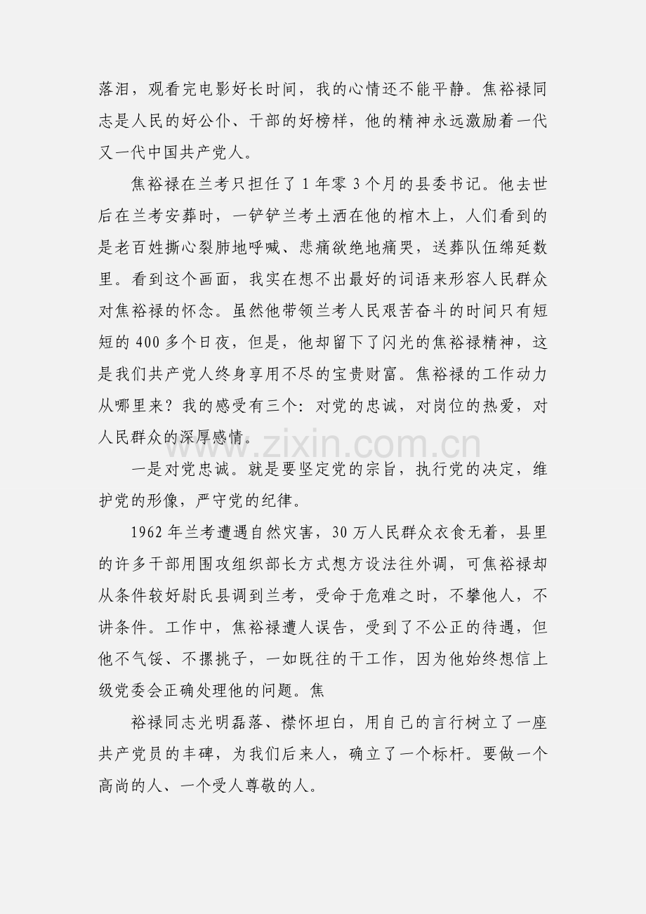 民警观看焦裕禄心得体会(多篇).docx_第3页