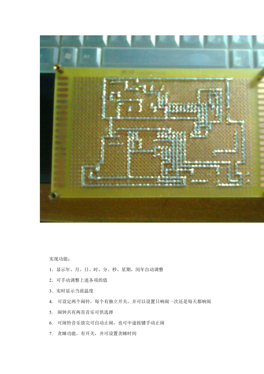 电子时钟.doc_第3页