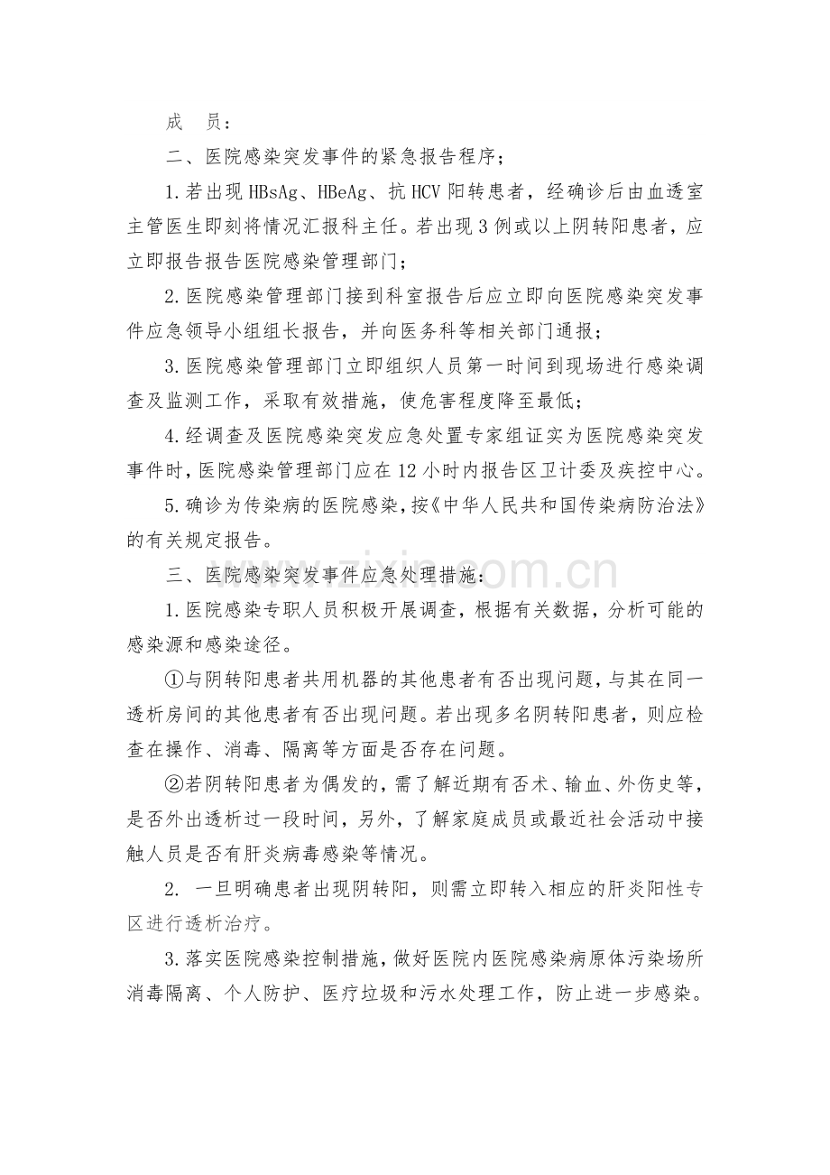 血透室医院感染突发事件应急预案.doc_第2页