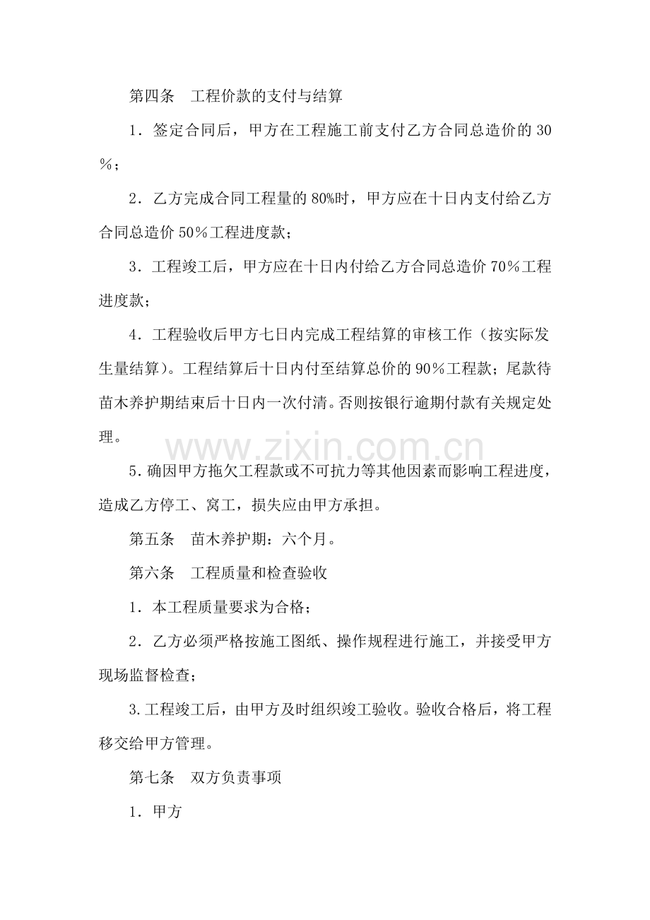 园林绿化工程承包合同书.doc_第2页