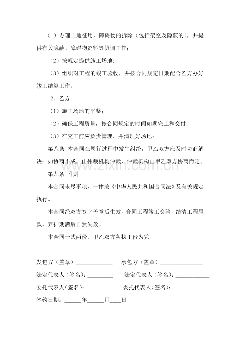 园林绿化工程承包合同书.doc_第3页