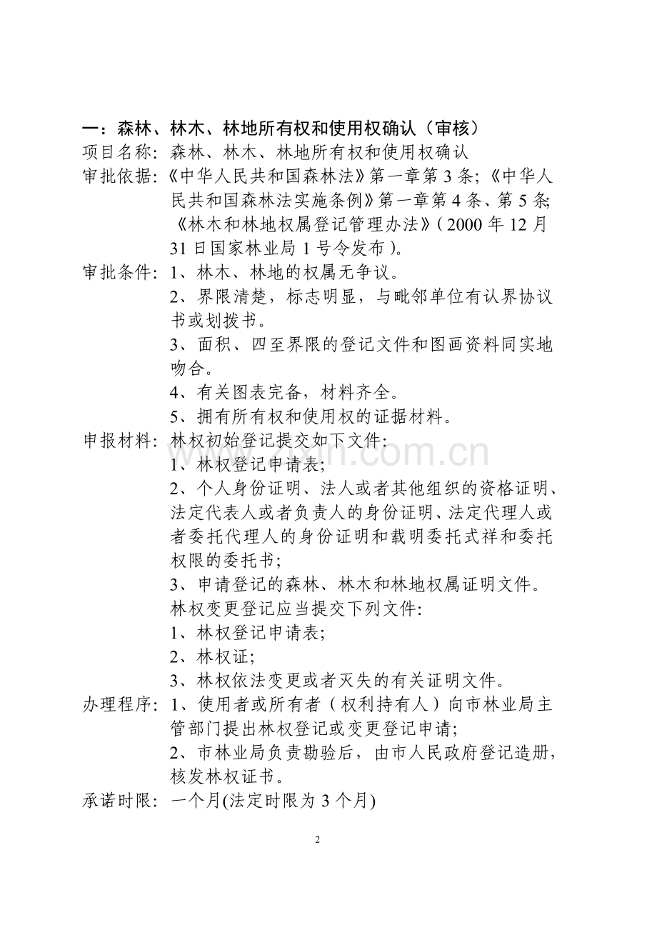 行政服务指南.doc_第2页