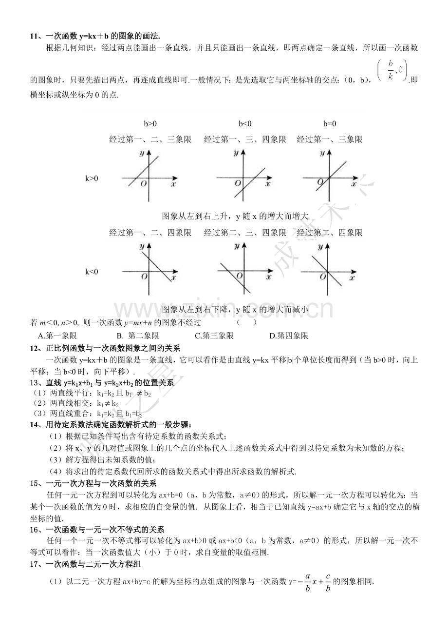 初二数学一次函数知识点总结全面.doc_第3页