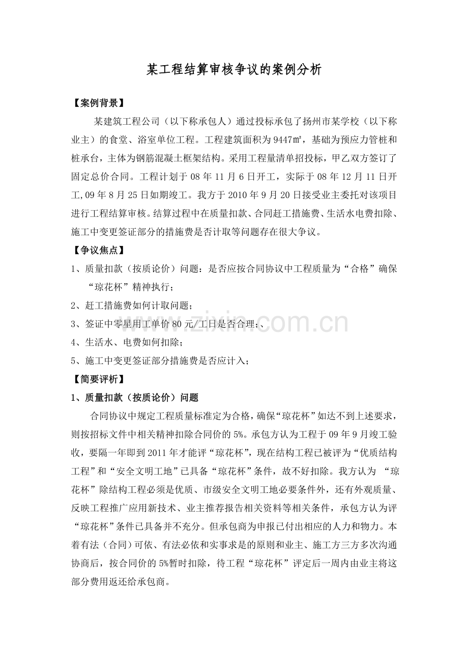 工程结算审核争议的案例分析.doc_第1页