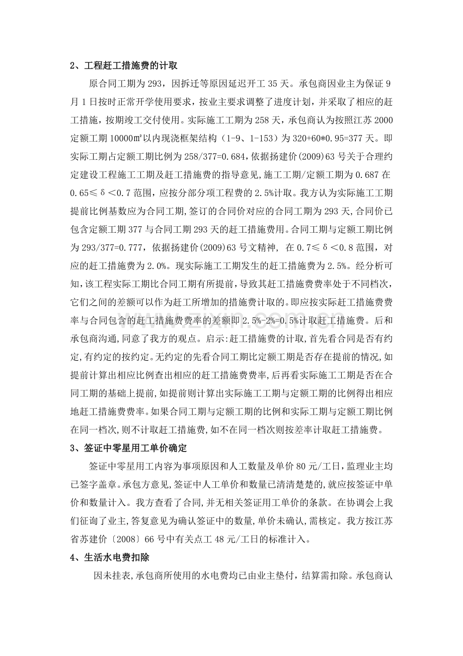 工程结算审核争议的案例分析.doc_第2页