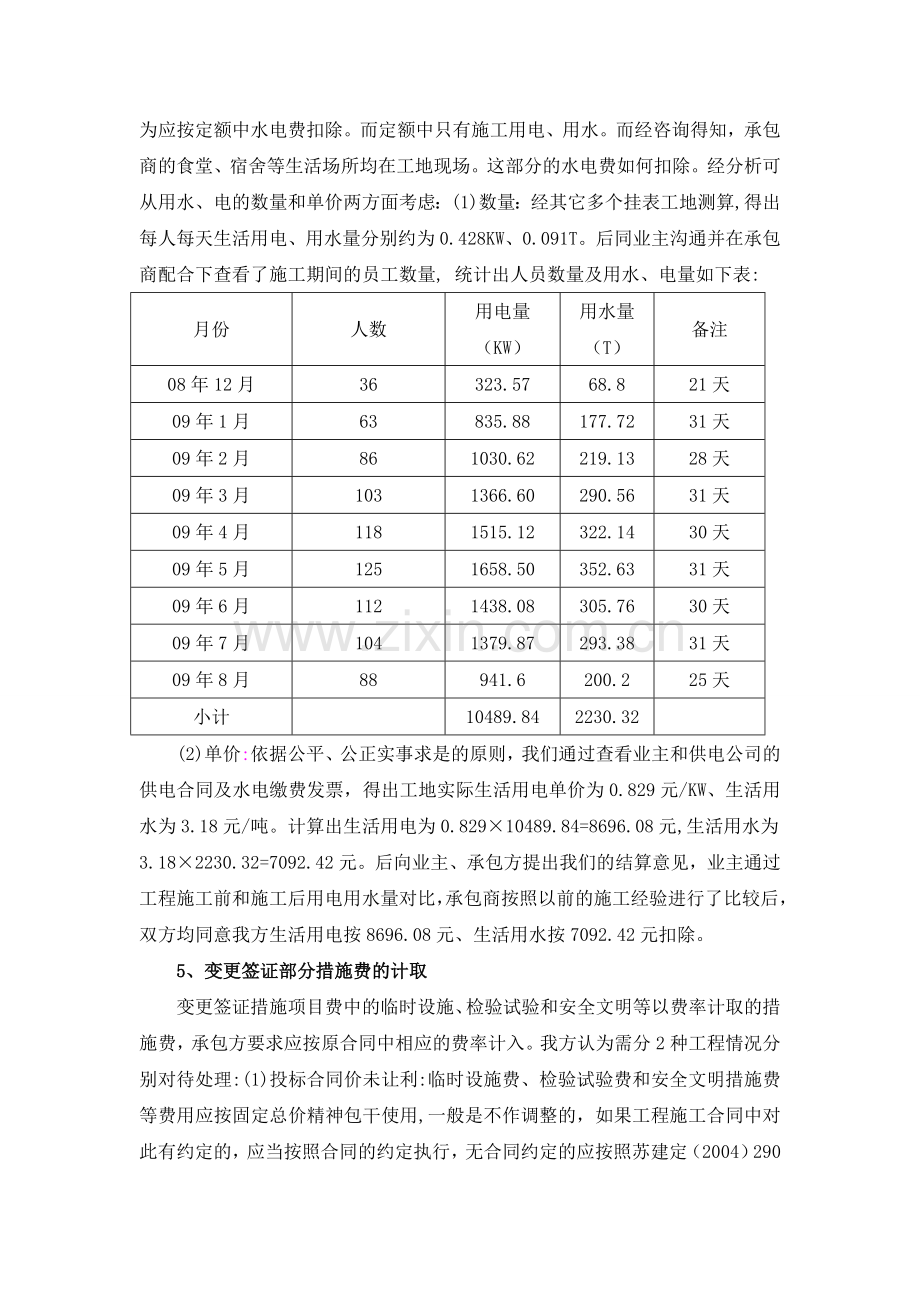 工程结算审核争议的案例分析.doc_第3页