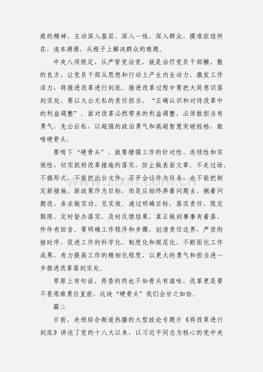 将改革进行到底心得体会汇总八篇.docx_第2页