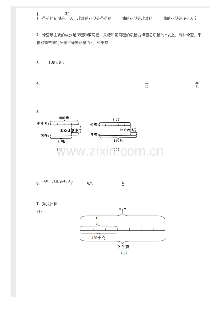 六年级-分数乘法应用题专项训练(含答案).docx_第1页