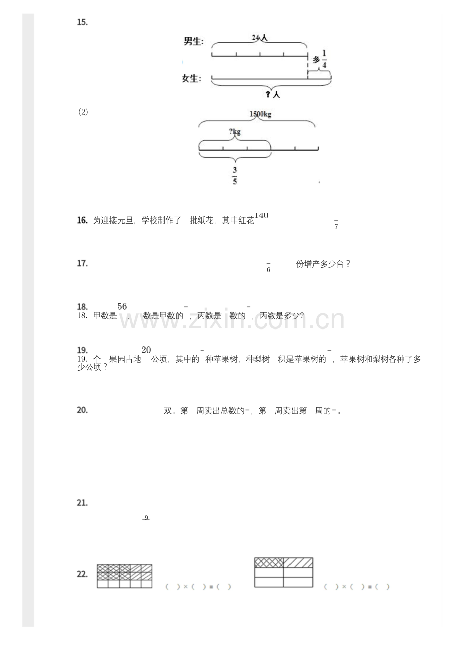 六年级-分数乘法应用题专项训练(含答案).docx_第3页