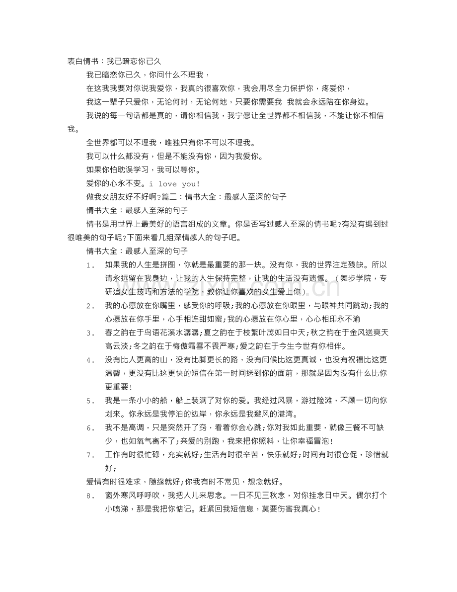 情书大全写给男友暗恋表白.doc_第1页