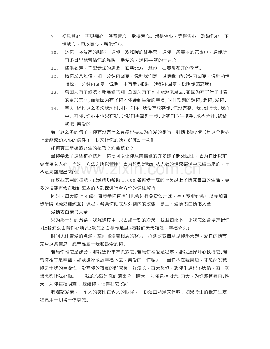 情书大全写给男友暗恋表白.doc_第2页