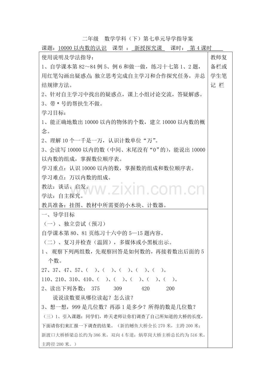 人教版二下数学第4课时--10000以内数的认识公开课课件教案.doc_第1页