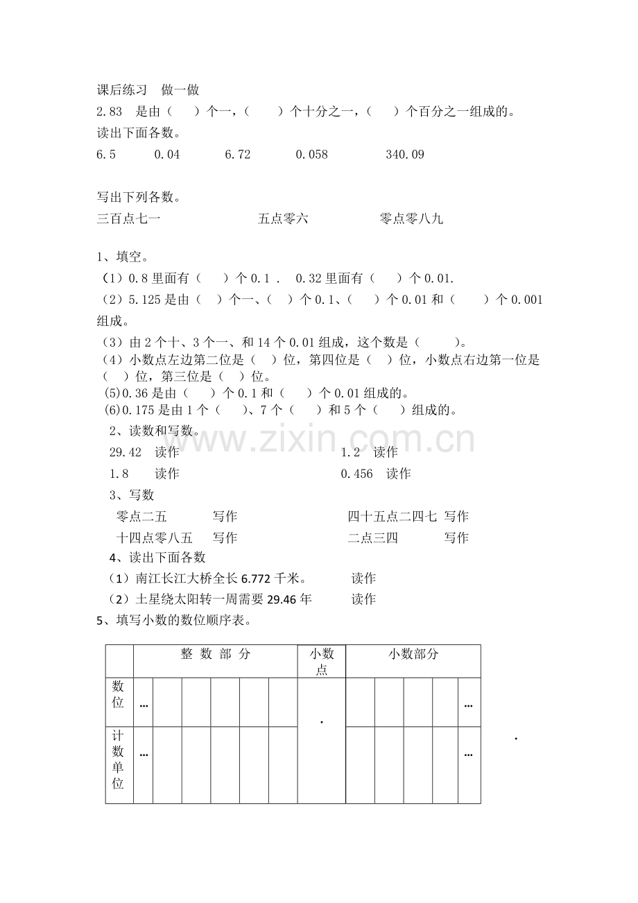 小学数学小学四年级人教版-四下-数学--小数的读法和写法.doc_第1页