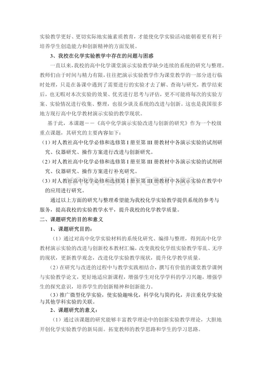 高中化学演示实验改进与创新的研究.doc_第2页