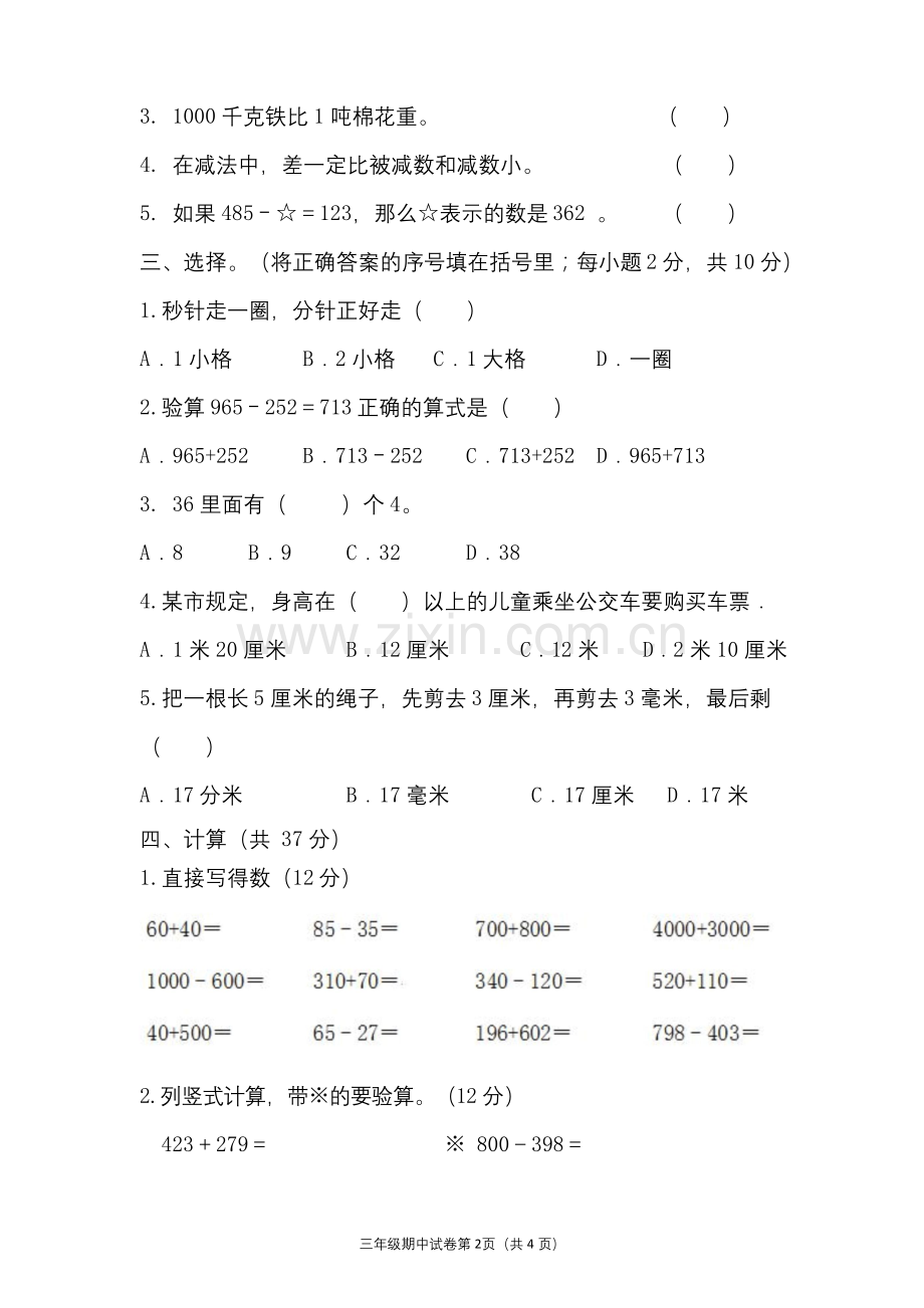 三年级上册数学试题---2020-2021学年度上学期期中试卷---人教版---PDF-(含答案).docx_第2页