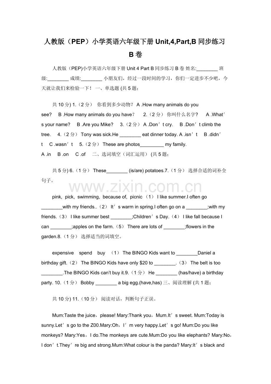 人教版（PEP）小学英语六年级下册Unit-4-Part-B同步练习B卷.docx_第1页