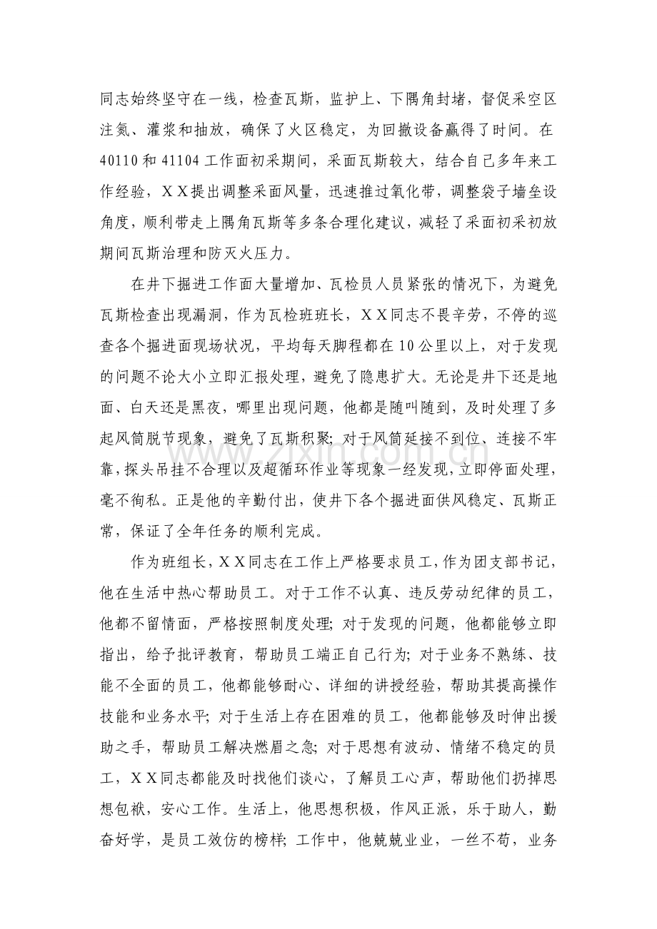 通维队先进工作者事迹材料.doc_第2页