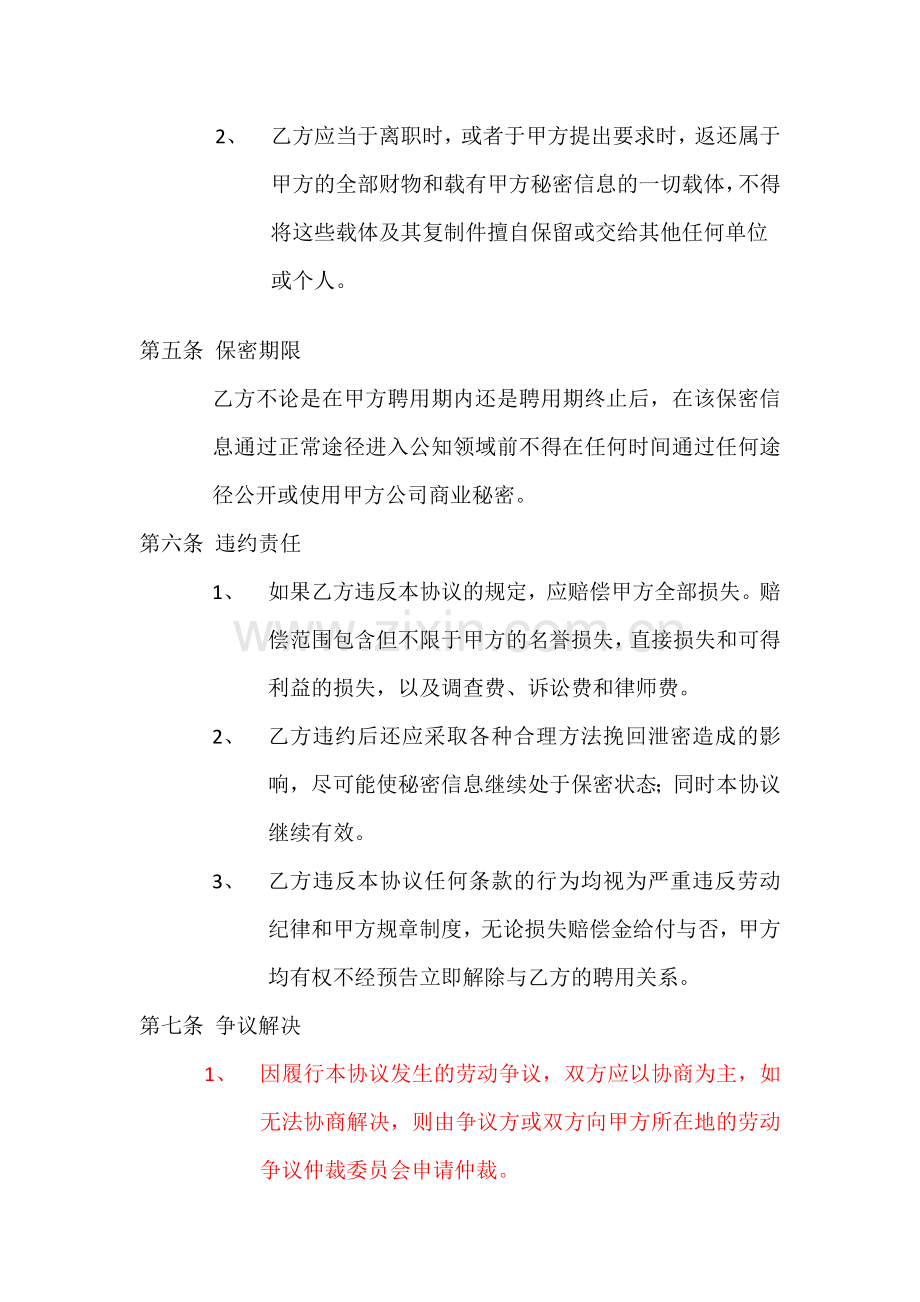 财务保密协议.docx_第3页