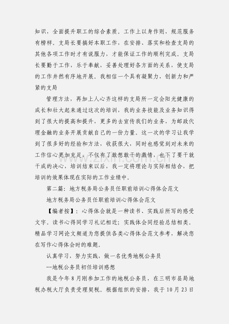 地方金融培训心得体会.docx_第3页