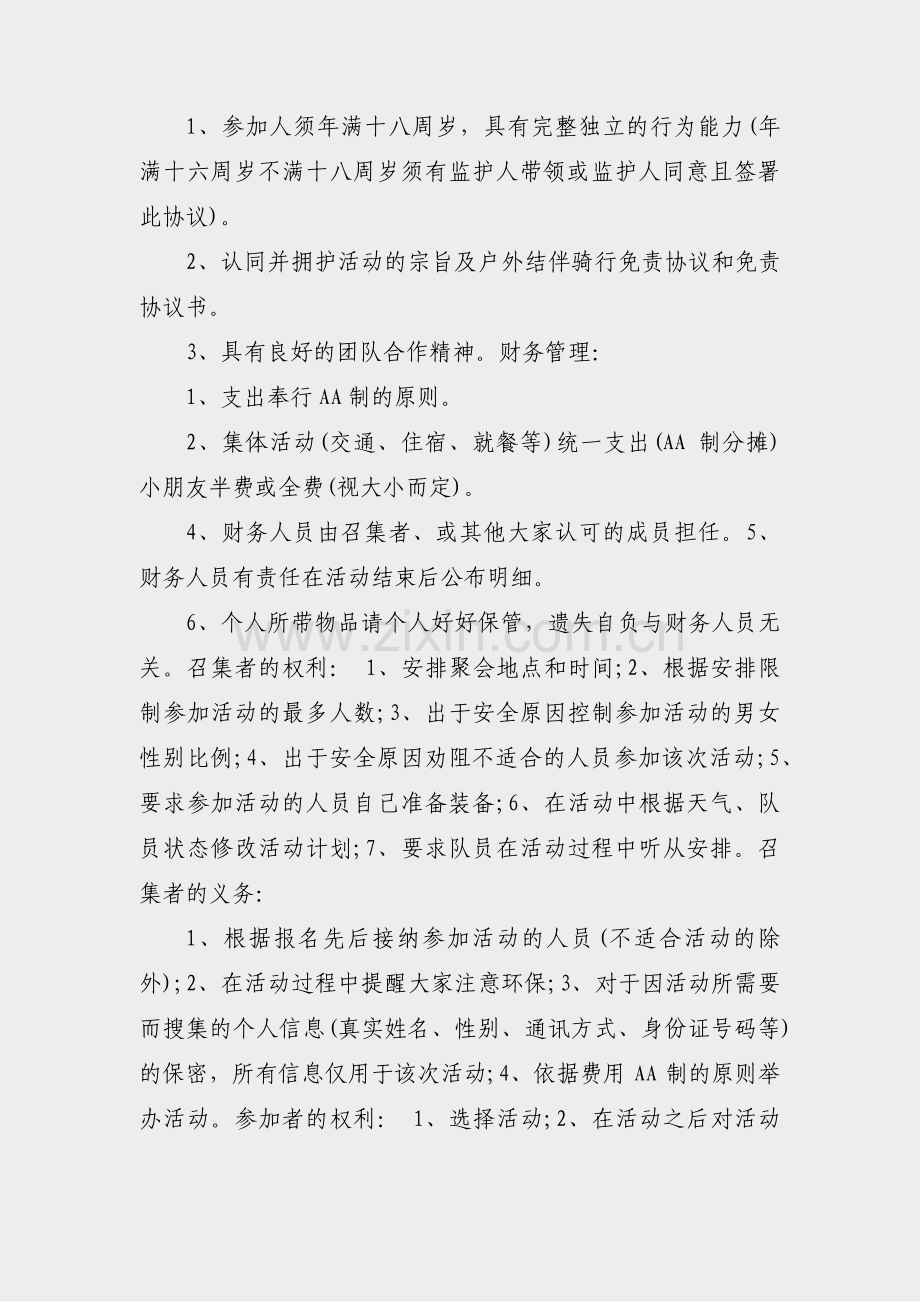 兄弟聚会安全协议书范文(3篇).pdf_第2页