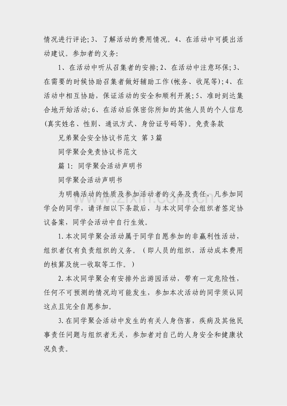 兄弟聚会安全协议书范文(3篇).pdf_第3页