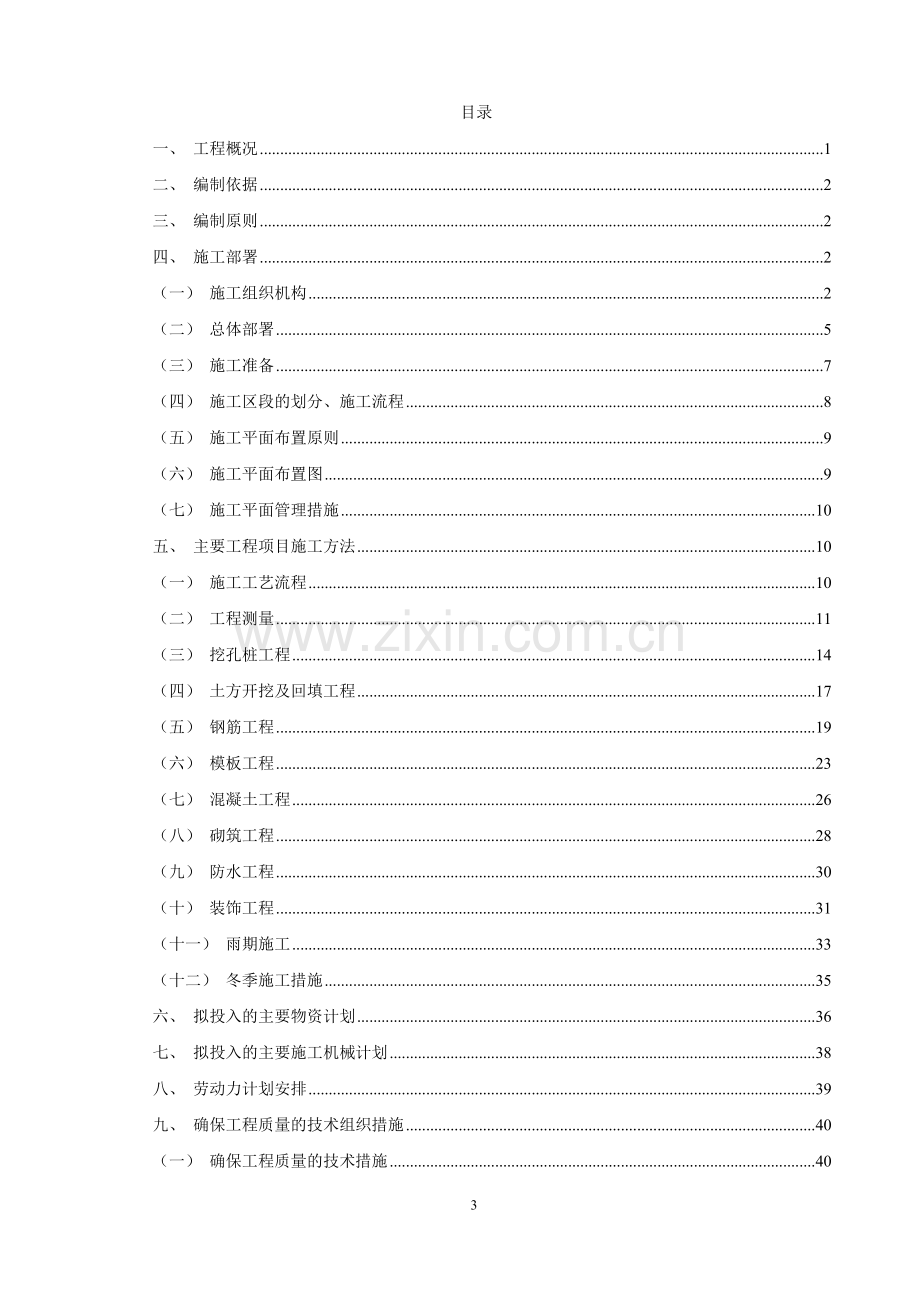 重庆广播电视大学开放教育本科土木工程专业毕业设计.doc_第3页