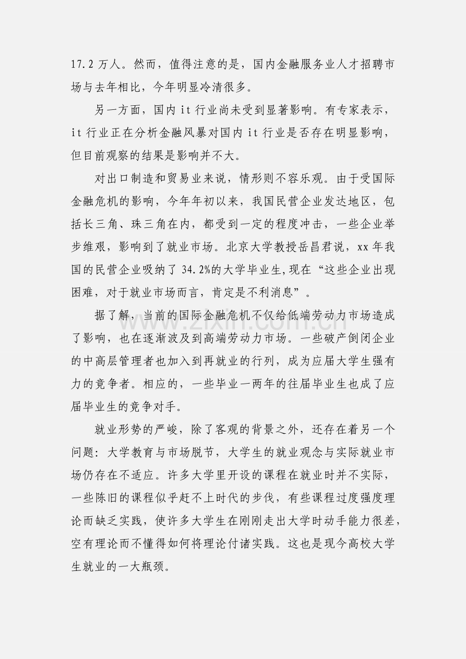 当代大学生就业问题的心得体会(多篇).docx_第2页