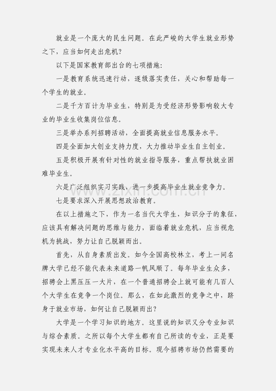 当代大学生就业问题的心得体会(多篇).docx_第3页