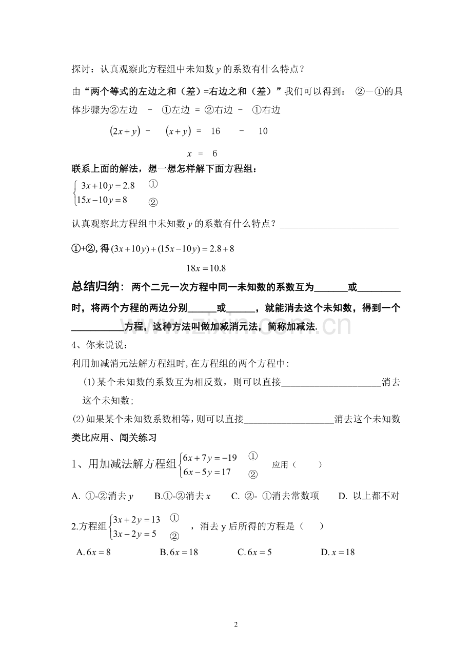 用加减法解二元一次方程组的导学案.doc_第2页