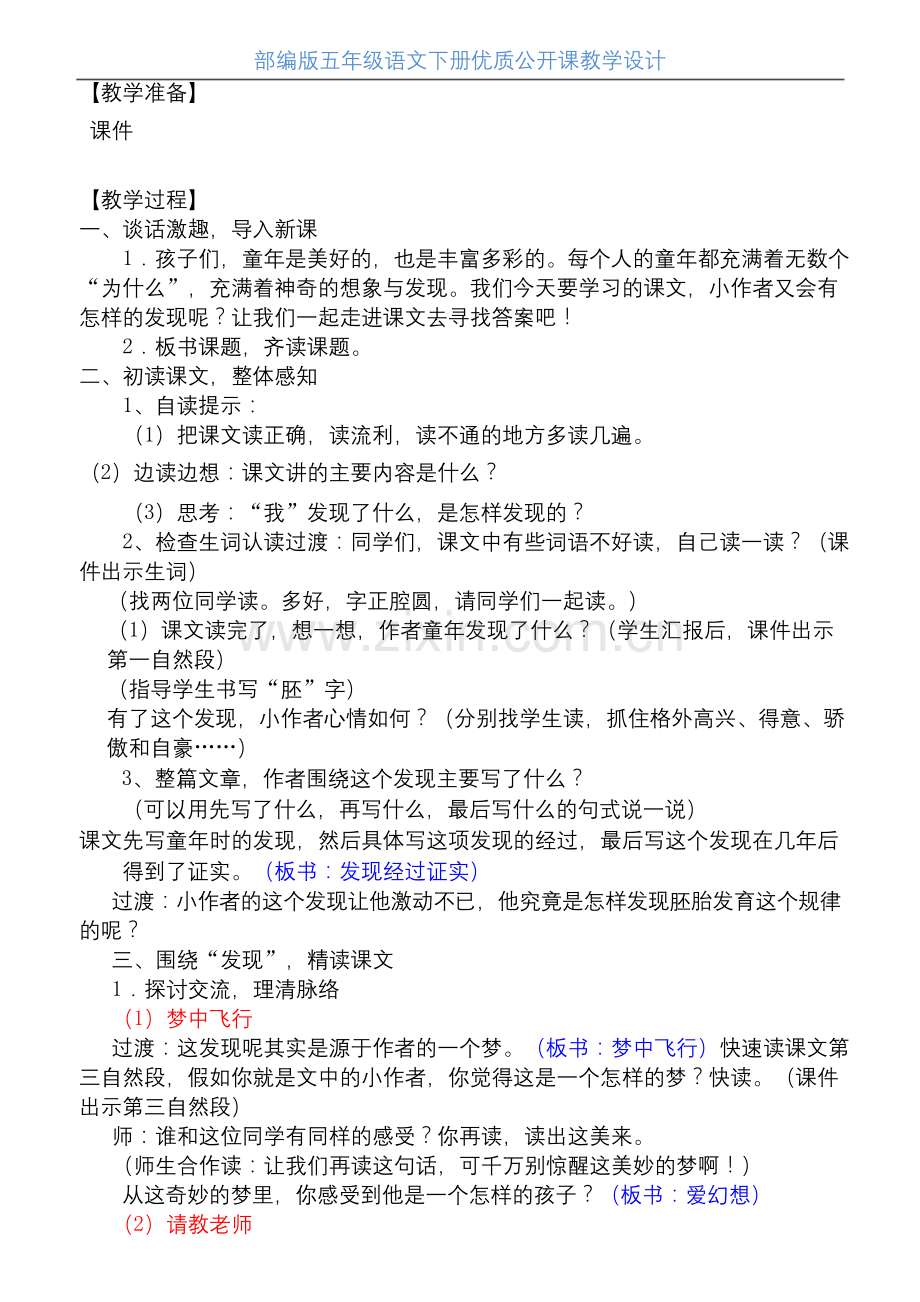 【部编版】五年级语文下册《童年的发现》优质课-教学设计.docx_第2页