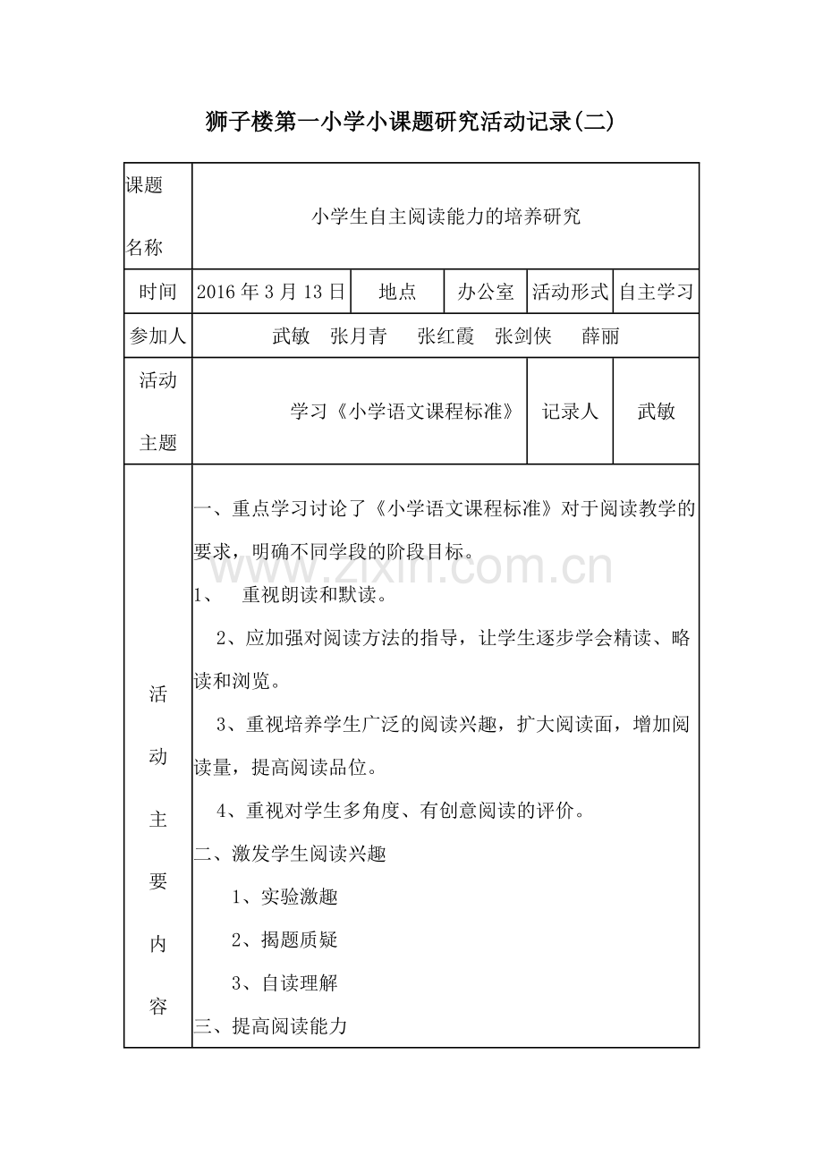 小学小课题研究活动记录.doc_第2页