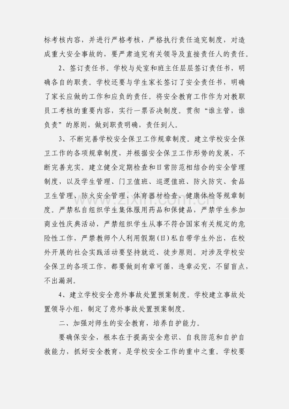 校园安全心得体会(多篇).docx_第3页