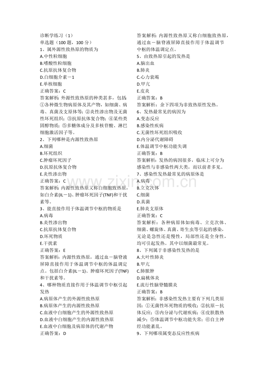 诊断学练习(1).docx_第1页