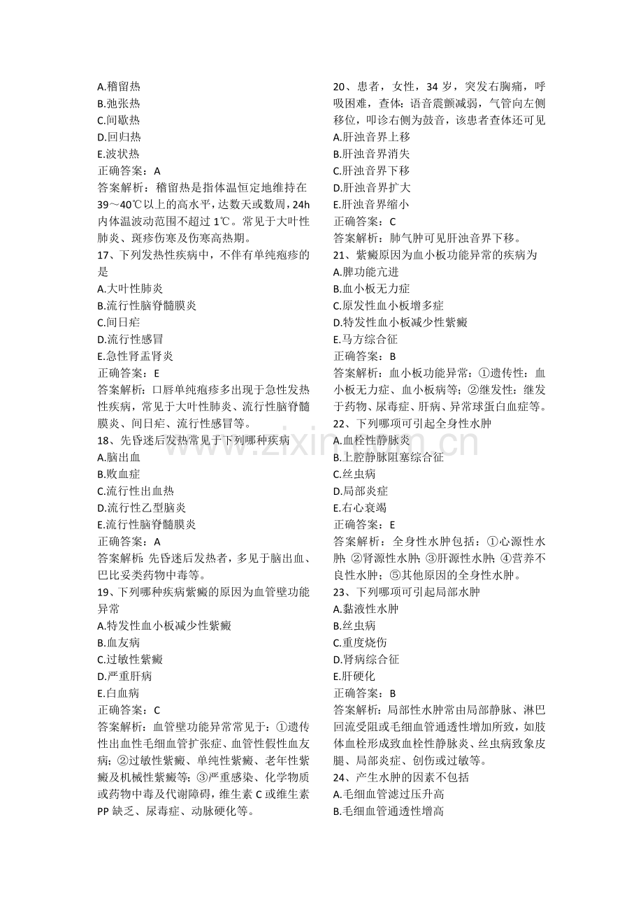 诊断学练习(1).docx_第3页