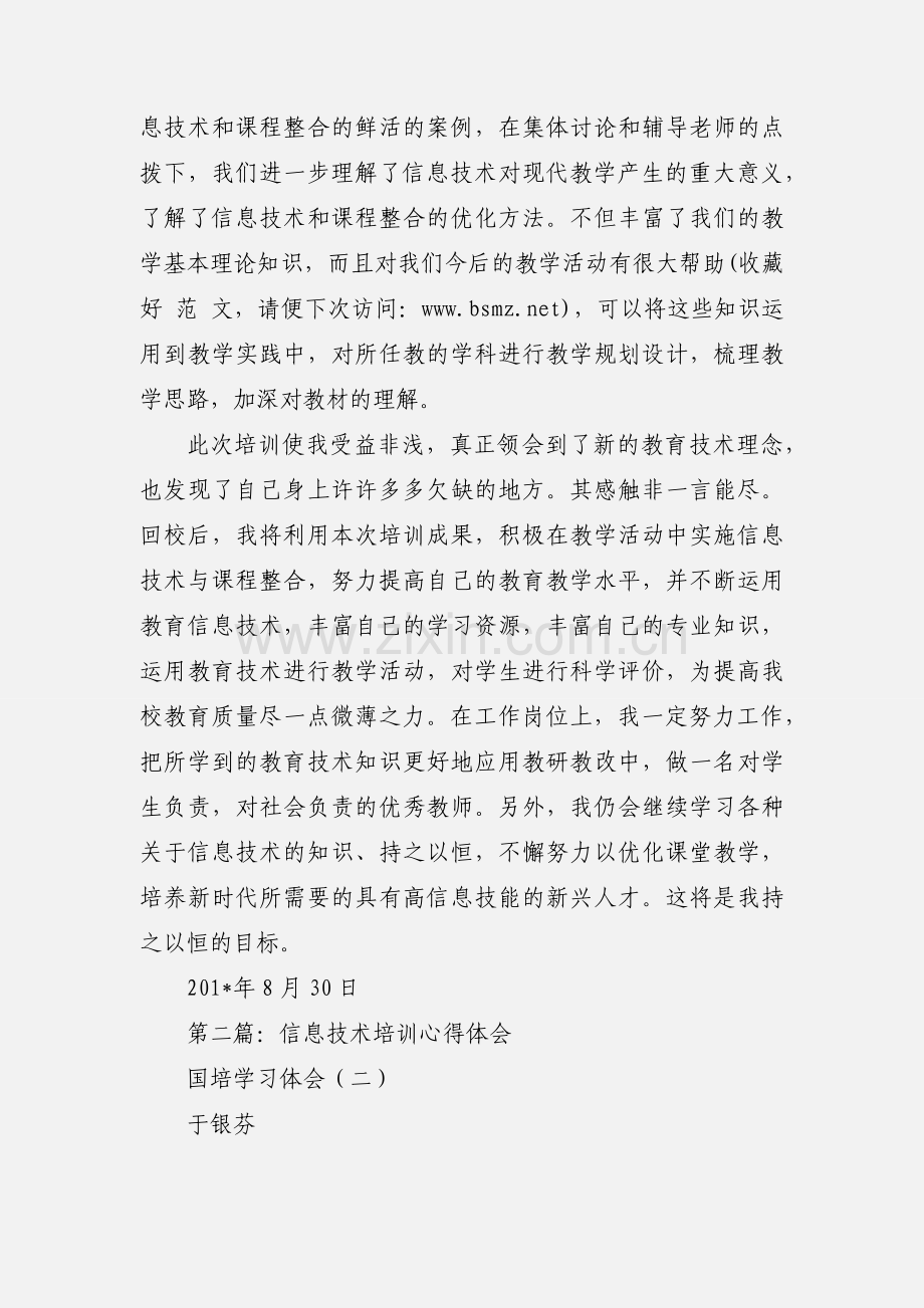 信息培训心得体会.docx_第3页