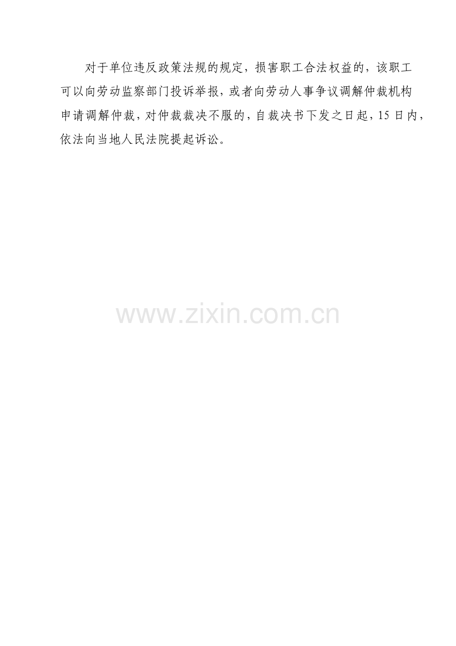 企业职工工伤医疗期和非工伤医疗期规定.docx_第3页