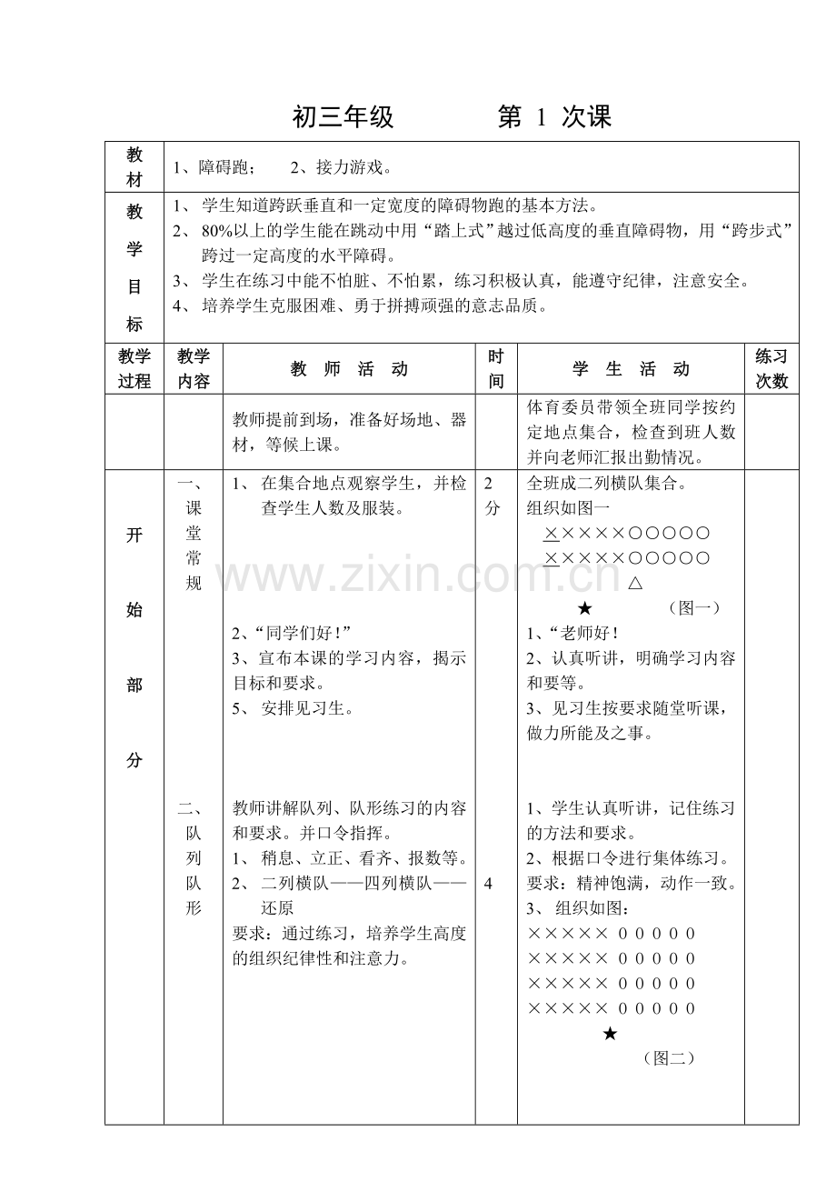 初三年级-障碍跑.doc_第1页