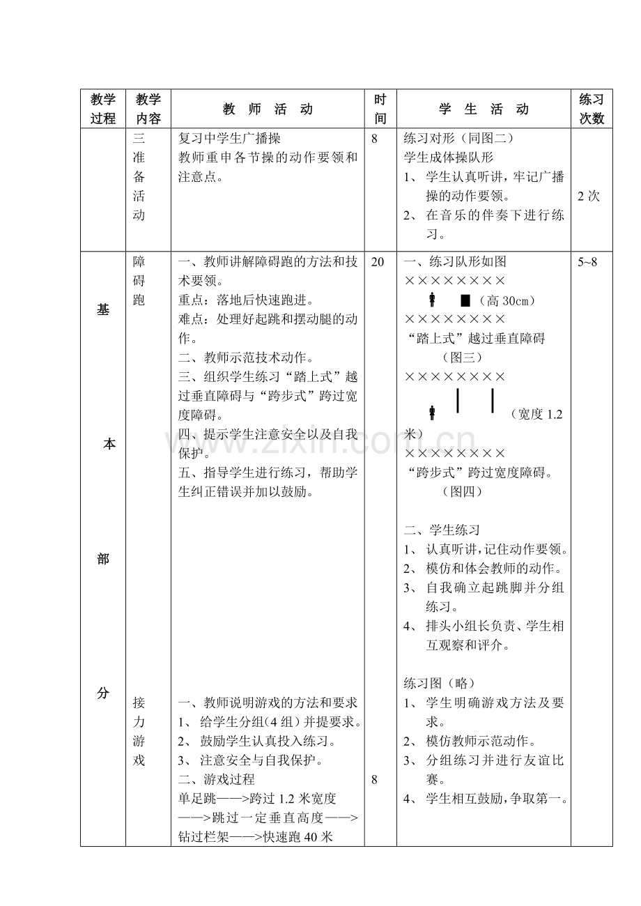 初三年级-障碍跑.doc_第2页