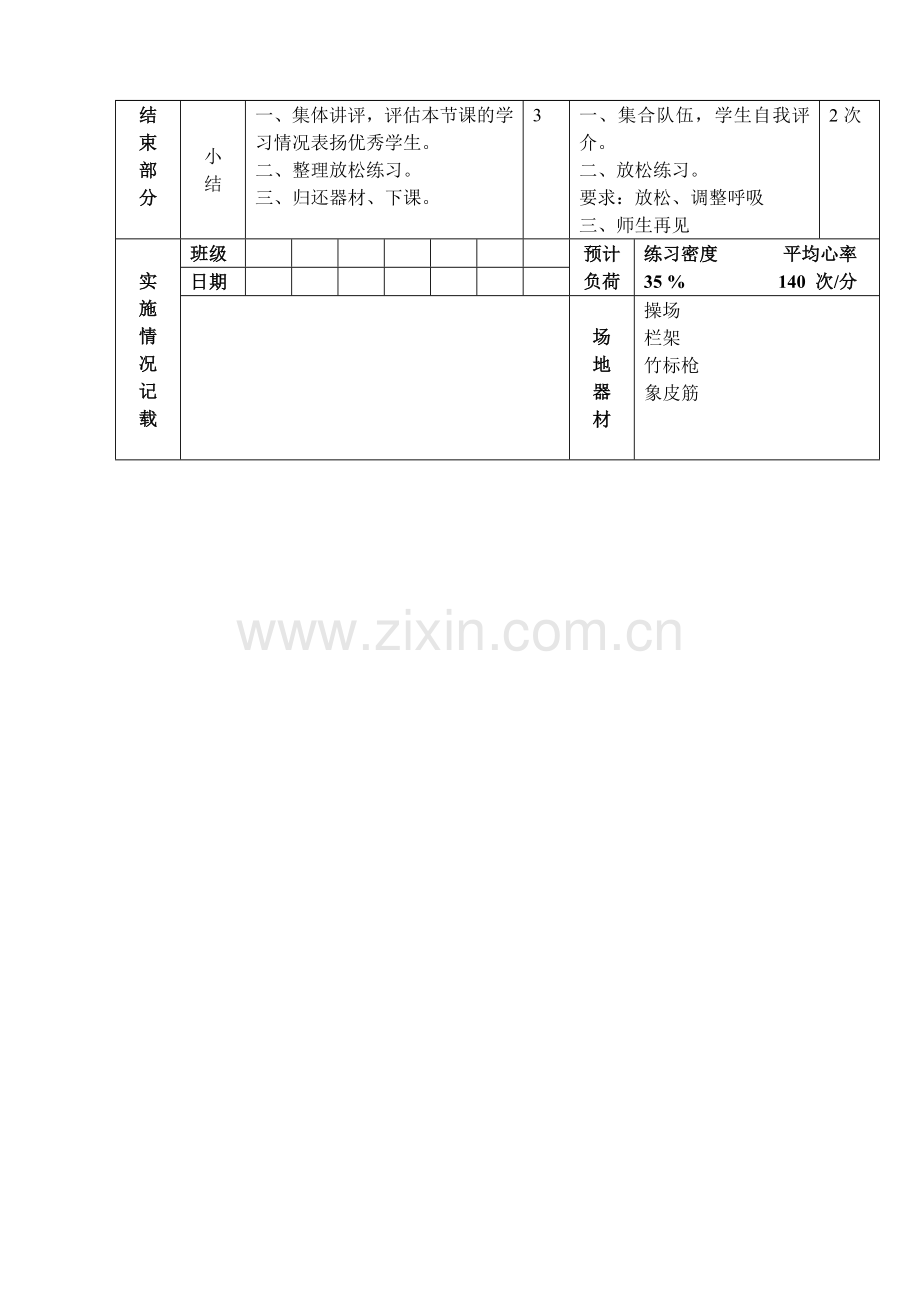 初三年级-障碍跑.doc_第3页