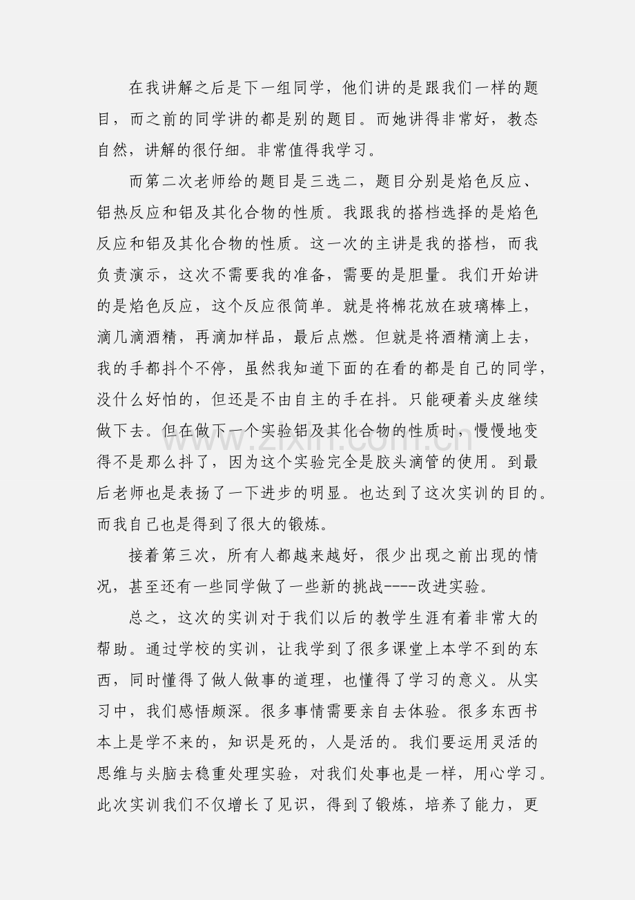 有关于实训心得体会.docx_第2页