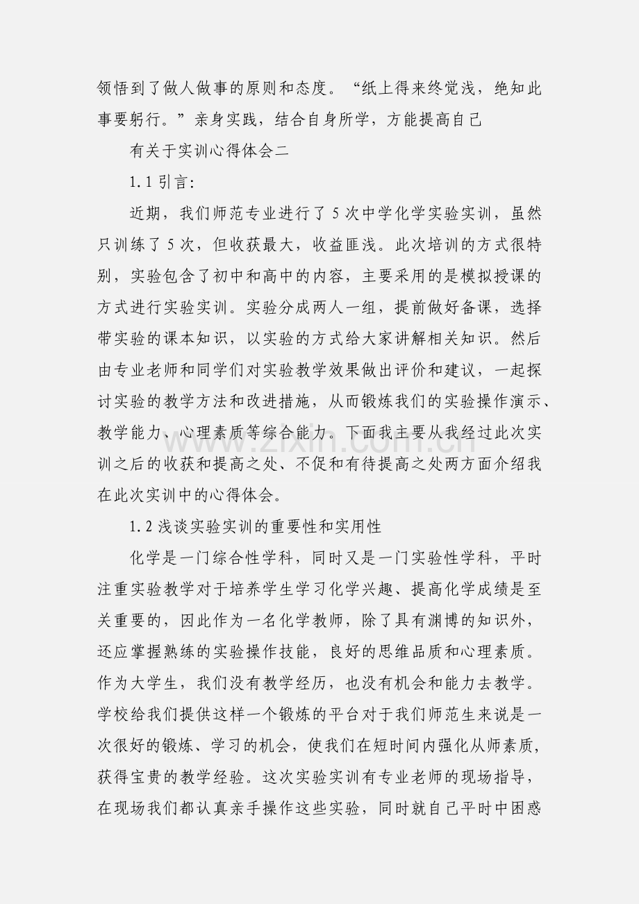 有关于实训心得体会.docx_第3页